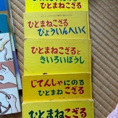 児童書 中古品 まとめて 無料 ぐりとぐら ひとまねこざる 他