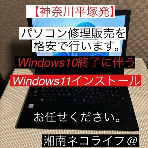 【神奈川平塚発】パソコン格安修理アップグレード承ります