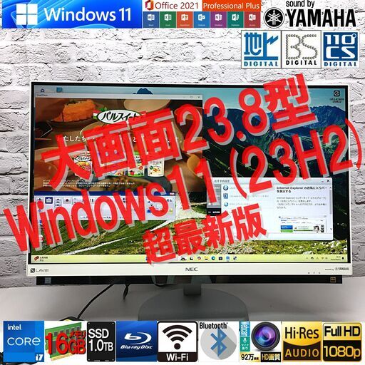 【即決30日保証★23.8型★3波TV対応★YAMAHAハイレゾスピーカ】NEC DA770/G [i7-7500U +メモリ16GB +SSD1TB(新品)] Win11＆Office最新（管理：09020906）