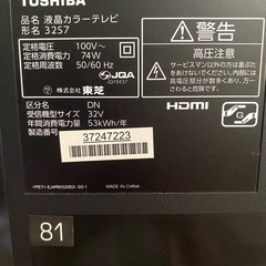 TOSHIBA REGZA テレビ　　32型
