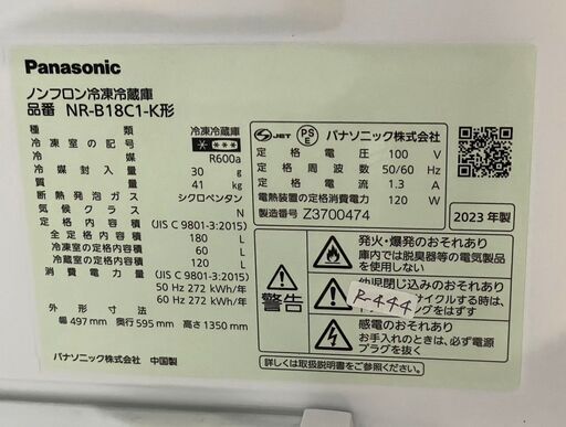 高年式★大阪送料無料★3か月保障付き★冷蔵庫★2023年★パナソニック★180L★NR-B18C1-K★R-444