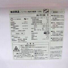 無印良品 冷蔵庫 126L 2022年製 MJ-R13B ホワイト 白 100Lクラス 百Lクラス 120Lクラス 2ドア MUJI 良品計画 札幌市厚別区 厚別店
