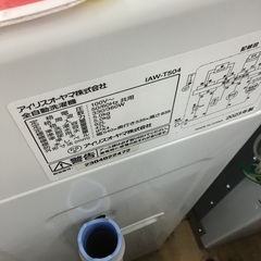 【トレファク神戸新長田 】IRIS OHYAMAの洗濯機2023年製です！【取りに来れる方限定】