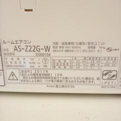 FUJITSU　富士通　エアコン　AS-Z22G-W　2.2kw　17年製　室内機分解洗浄済み　YJ3701