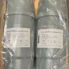 【未使用品】１２５　VU排水接手セット