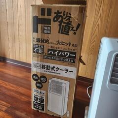 (取引中)スポットクーラー