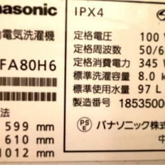 洗濯機　8Kg パナソニック　NA-FA80H6