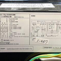大阪送料無料★3か月保障付き★洗濯機★2022年★ニトリ★6.0㎏★NTR60BK★S-487