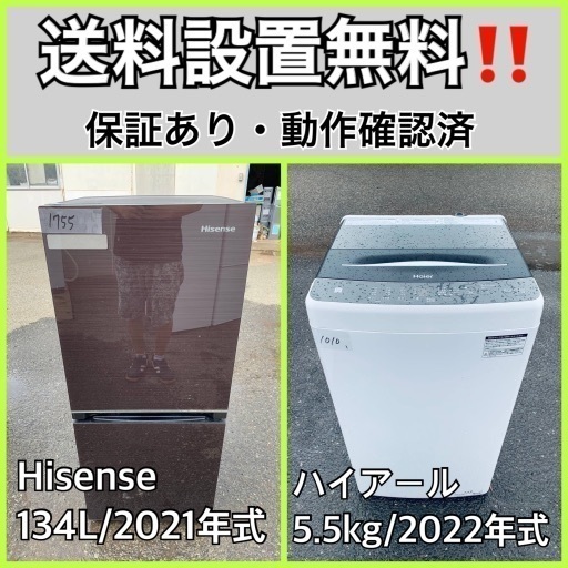 超高年式✨送料設置無料❗️家電2点セット 洗濯機・冷蔵庫