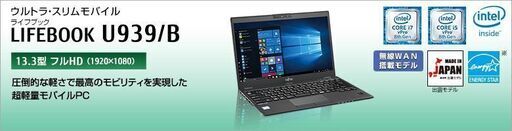 ＜郵送対応可＞ノートPC 富士通 LIFEBOOK U939/B i5 4GB 256GB