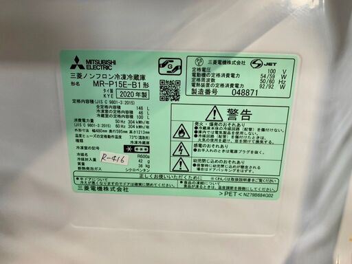 大阪送料無料★3か月保障付き★冷蔵庫★2020年★三菱電機★146L★MR-P15E-B1★R-416