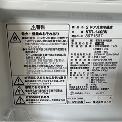 大阪送料無料★3か月保障付き★冷蔵庫★2022年★ニトリ★140L★NTR-140BK★R-405
