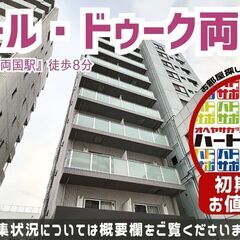 1LDK限定・初期費用「9万円ハトサポパック」適用中！【プレール...