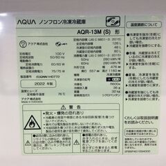 (10/16受渡済)JT9419【AQUA/アクア 2ドア冷蔵庫】美品 2022年製 AQR-13M-S 家電 キッチン 冷蔵冷凍庫 右開き 126L