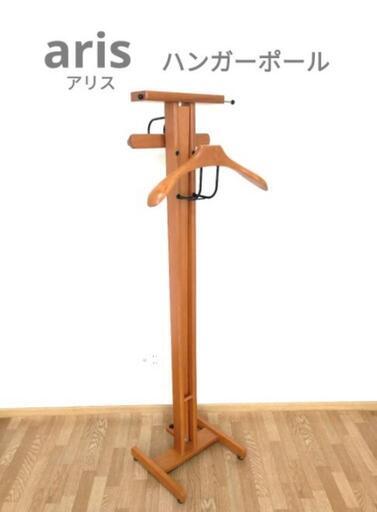 高級ハンガースタンド　aris アリス 木製ハンガースタンド　ハンガーラック　おしゃれ　インテリアにも✨　美容室　お店にも◎