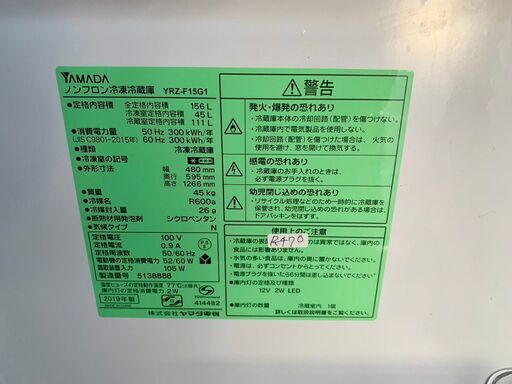 大阪送料無料★3か月保障付き★冷蔵庫★2019年★ヤマダ電機★156L★YRZ-F15G1★R-470