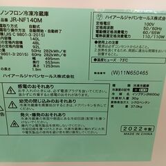 ★ジモティ割あり★ Haier 冷蔵庫 140L 22年製 動作確認／クリーニング済み TC1211