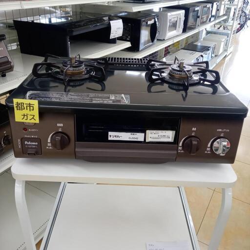 ★ジモティ割あり★ Paloma ガステーブル 都市ガス 22年製 ／クリーニング済み OJ5542