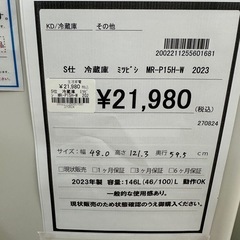 【ドリーム川西店御来店限定】三菱　冷蔵庫　MR-P15H-W／クリーニング済み 【2002211255601681】