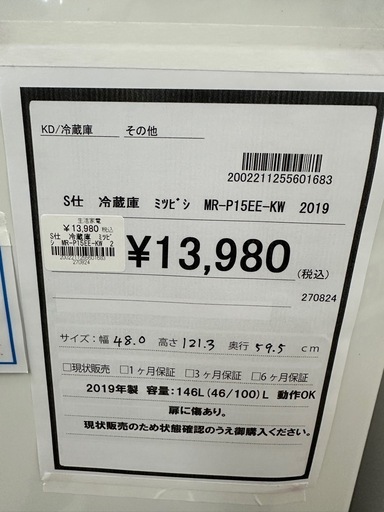 【ドリーム川西店御来店限定】三菱　冷蔵庫 MR-P15EE-KW 2019年／クリーニング済み 【2002211255601683】