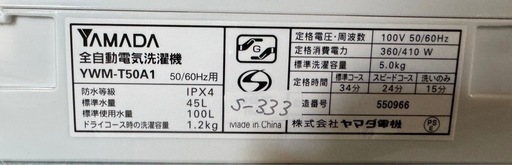 大阪送料無料★3か月保障付き★洗濯機★2019年★ヤマダ★5kg★YWM-T50A1★S-333