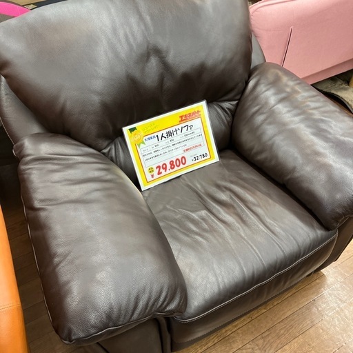 大塚家具 1人がけソファ 1Pソファ(B9-10)
