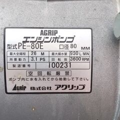 再々値下げ‼【中古】ポンプ　PE-80E