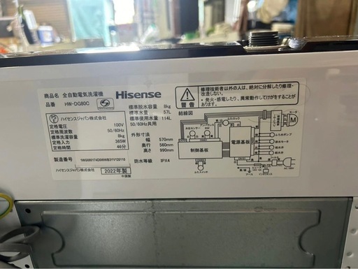 No.0261  22年ハイセンス洗濯機8kg(配送、設置)無料❗️