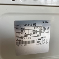 リンナイ　ガステーブル「ホワロ/HOWARO」＆レンジカバー 都市ガス用