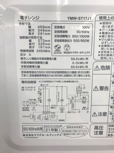 ★ジモティ割あり★ YAMADA 電子レンジ  21年製 動作確認／クリーニング済み HJ4283