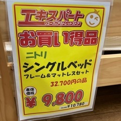 ニトリ シングルベッド フレーム マットレス セット(B9-16)