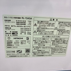 154L 2ドア冷蔵庫 日立 2023年製(B9-25)
