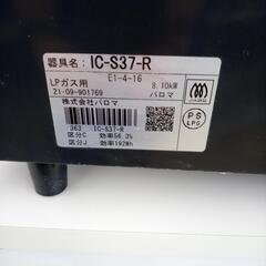 ★ジモティ割あり★ Paloma ガステーブル LPガス 21年製 ／クリーニング済み OJ5546