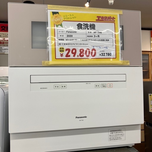 電気食洗機 パナソニック 2020年製(B9-26)
