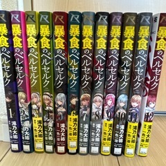暴食のベルセルク1〜12巻　コミック
