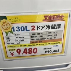 130L 2ドア冷蔵庫 ハイアール 2019年製(B9-27)