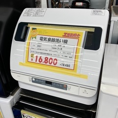 電気食洗機 AQUA 2021年製(B9-28)