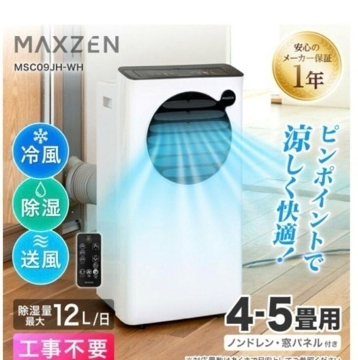 美品 値下げ交渉可　エアコン スポットクーラー スポットエアコン クーラー 家庭用 除湿機 4-5畳