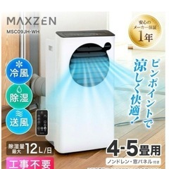 スポットエアコン その他の中古が安い！激安で譲ります・無料で  