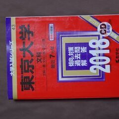 僕の「東京大学赤本」とあなたのトイレットペーパー36個を物々交換...