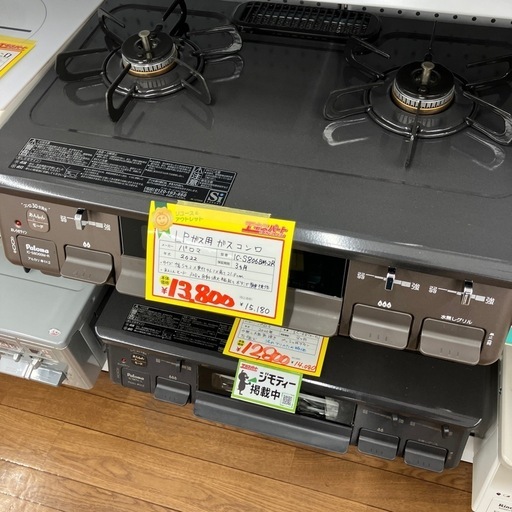 LP用 ガスコンロ パロマ2022年製(B9-38)
