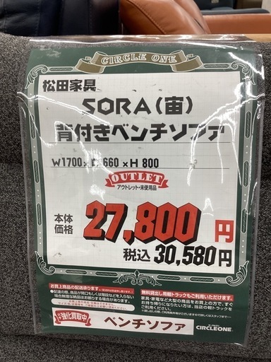 KI-5【新入荷　アウトレット】松田家具　SORA宙　背付きベンチソファ　グレー