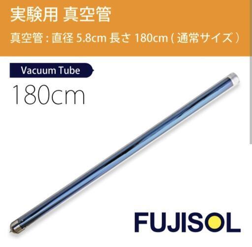 太陽熱温水器　ガラスパイプ　ガラス管 4本セット