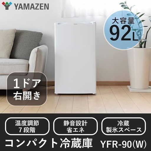 【冷蔵庫】92L美品YFR-90(W）右開き 小型 一人暮らし