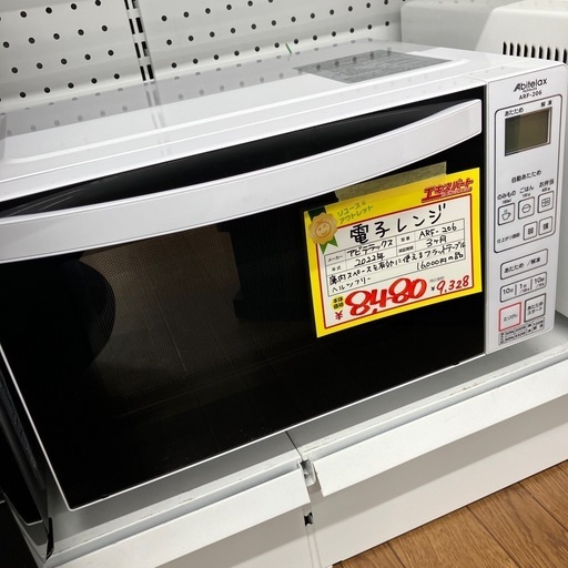 電子レンジ アビテラックス 2022年製(B9-44)