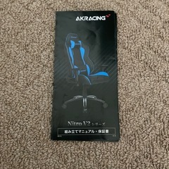 【商談中】【9/9まで】AKRACING ゲーミングチェア