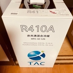 冷媒ガスＲ410A