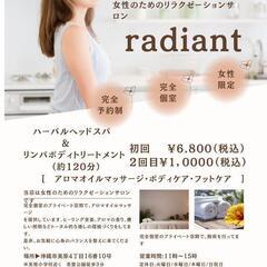 radiant美容リラクゼーションキャンペーン中【女性専用サロン】