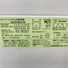 冷蔵庫 シャープ SJ-D15GJ-W 2021年製 W(幅)49.5×D(奥行き)59.8×H(高さ)120.3cm ※保証6ヶ月