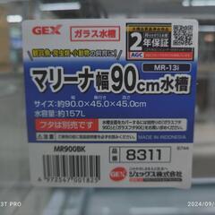 ★768　GEX　ガラス水槽　【リサイクルマート宇宿店】